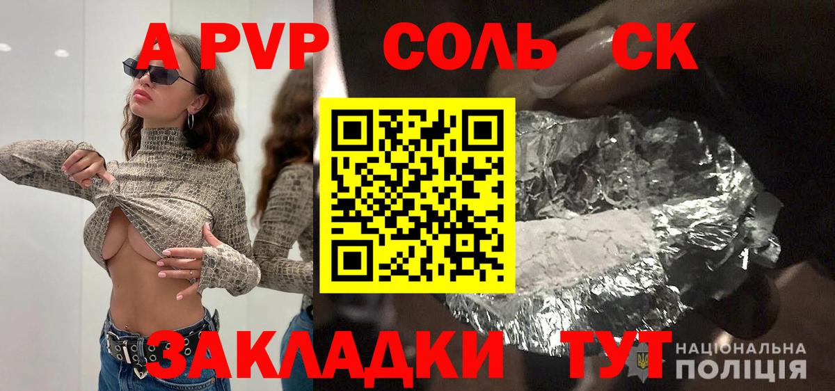 Alfa_PVP кристаллы Минусинск
