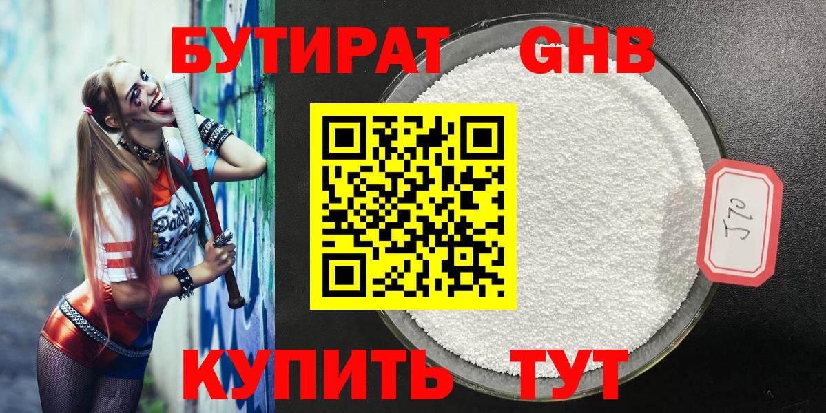 БУТИРАТ жидкий экстази  Вход с VPN  Минусинск 