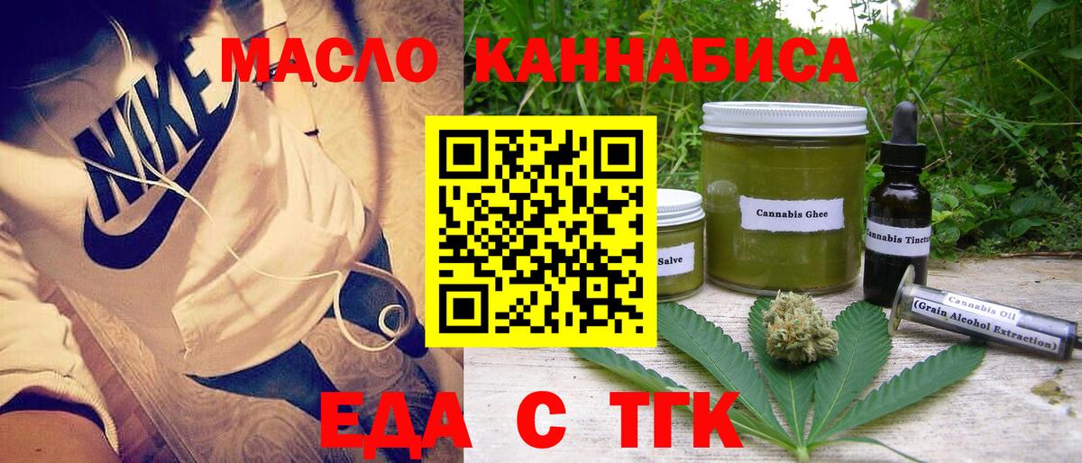 Минусинск  Еда ТГК марихуана  Вход с VPN 