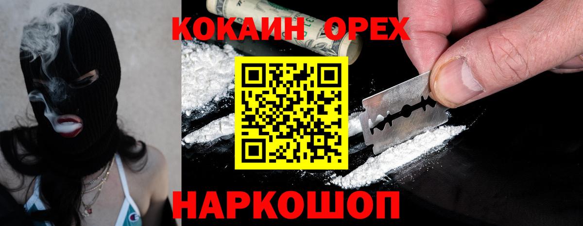 COCAIN  КОКАИН 97%  Минусинск  Вход с VPN  Cocaine Columbia 