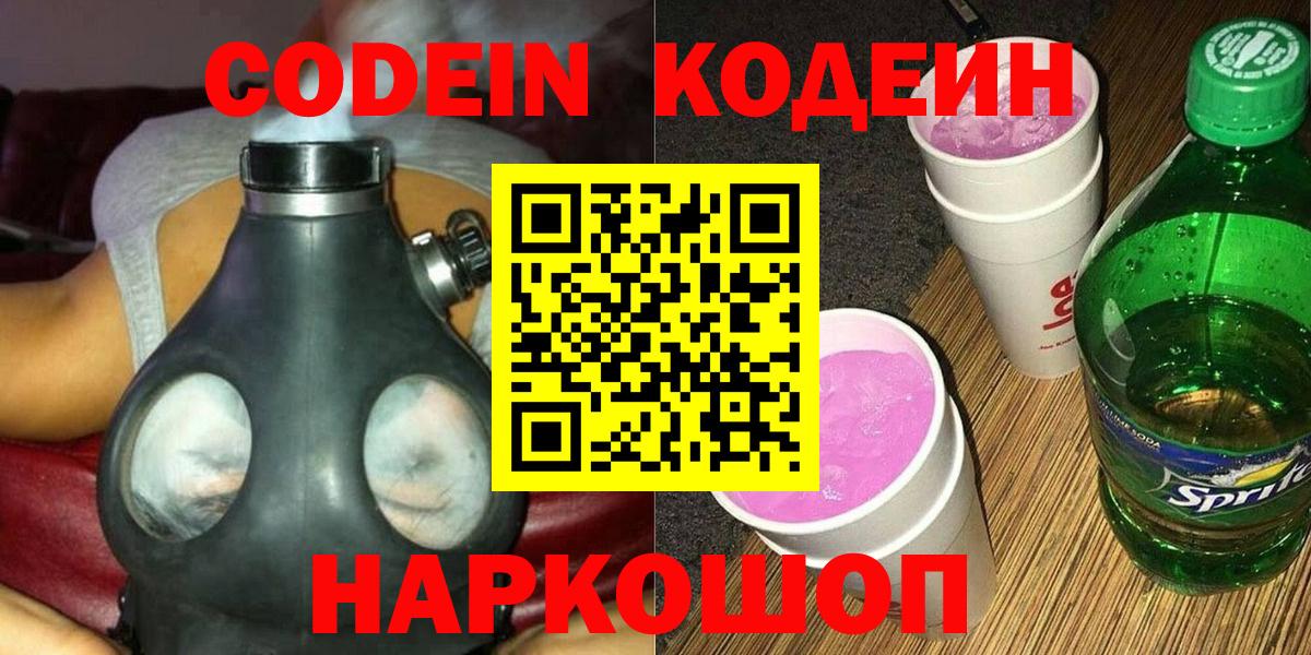 Кодеин напиток Lean (лин)  Кодеин напиток Lean (лин)  Вход с VPN  Минусинск 
