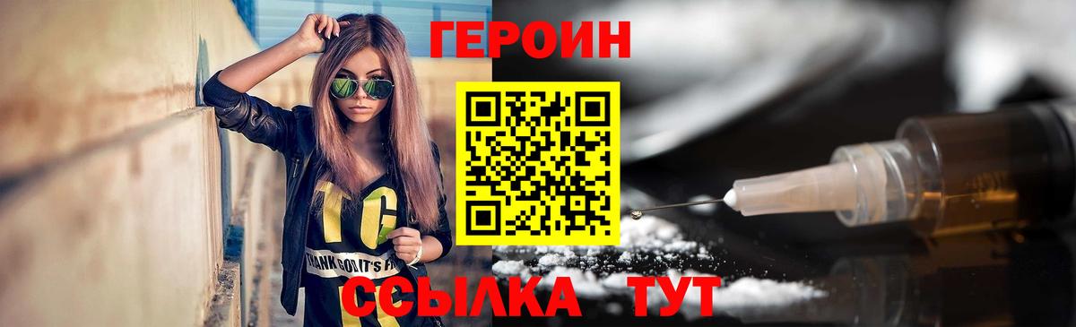 Минусинск  ГЕРОИН хмурый  Вход с VPN 