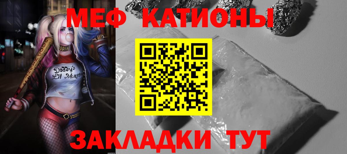 Меф мяу мяу мука Минусинск