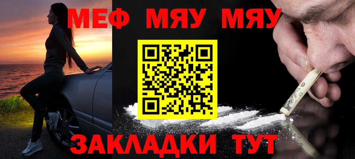 Мефедрон  МЯУ-МЯУ мяу мяу  Вход с VPN  МЕФ кристаллы  Минусинск 