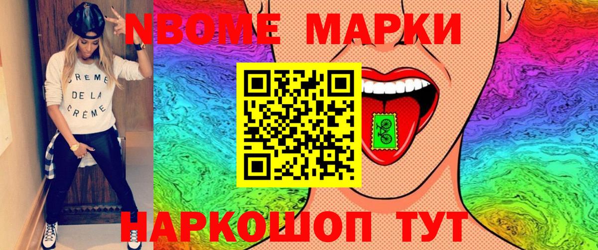 Марки N-bome  Марки 25I-NBOMe 1500мкг  Вход с VPN  Минусинск 
